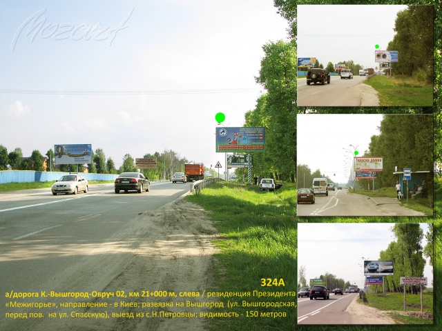 Щит 6x3, А/д К.-Вышгород 02, км 21+000 м, слева / резиденция экс-президента "Межигорье", направление - в Киев; развязка на Вышгород (ул. Вышгородская, поворот на ул.Спасскую), выезд из с.Н.Петровцы Щит 6x3, А/д К.-Вышгород 02, км 21+000 м, слева / резиденция экс-президента "Межигорье", направление - в Киев; развязка на Вышгород (ул. Вышгородская, поворот на ул.Спасскую), выезд из с.Н.Петровцы