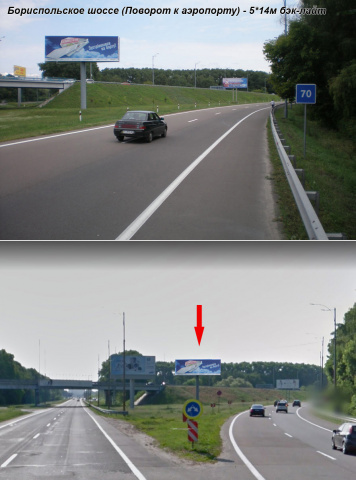 Беклайт 14x5,  Бориспільське шосе, поворот до Аеропорту