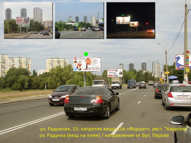 Щит 6x3, ул. Радужная, 15; светофор, напротив вход с/м "Фуршет", СК "СпортЛайф"; рест. "Карусель", с/м "Сильпо" оз. Радунка (вход на пляж) / направл. от бул. Перова Щит 6x3, ул. Радужная, 15; светофор, напротив вход с/м "Фуршет", СК "СпортЛайф"; рест. "Карусель", с/м "Сильпо" оз. Радунка (вход на пляж) / направл. от бул. Перова