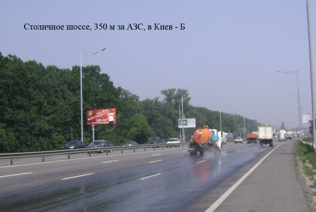 Щит 6x3,  Столичне шоссе за АЗС AMIC Energy