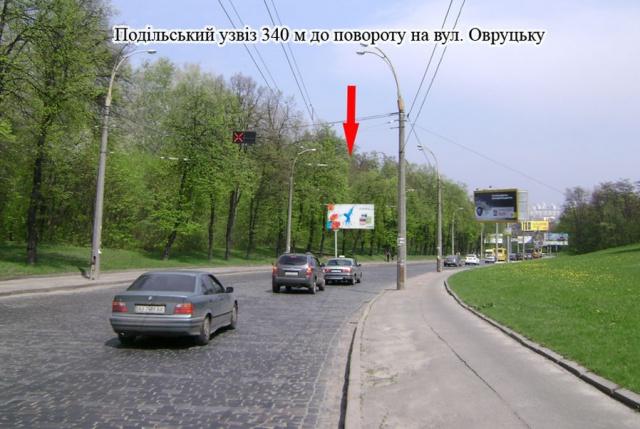 Щит 6x3,  Подольский спуск, 300м до поворота на ул. Овруцкую