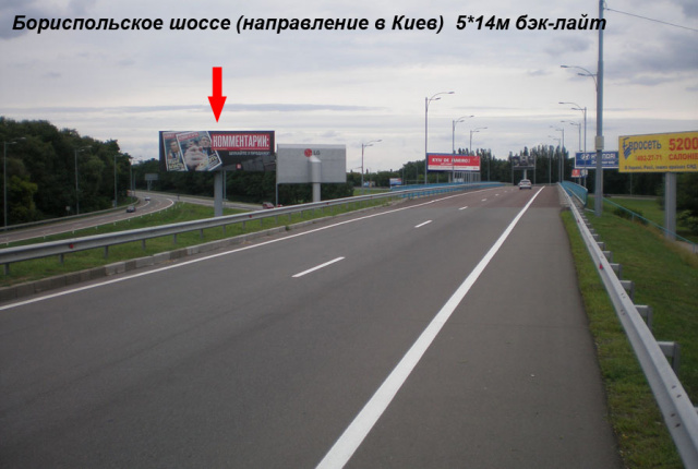 Беклайт 14x5,  Бориспільське шосе, напрямок в Київ